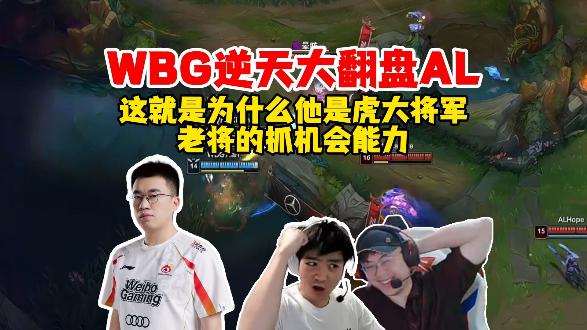 包含MAD翻盘WBG，Bin制霸全场的词条