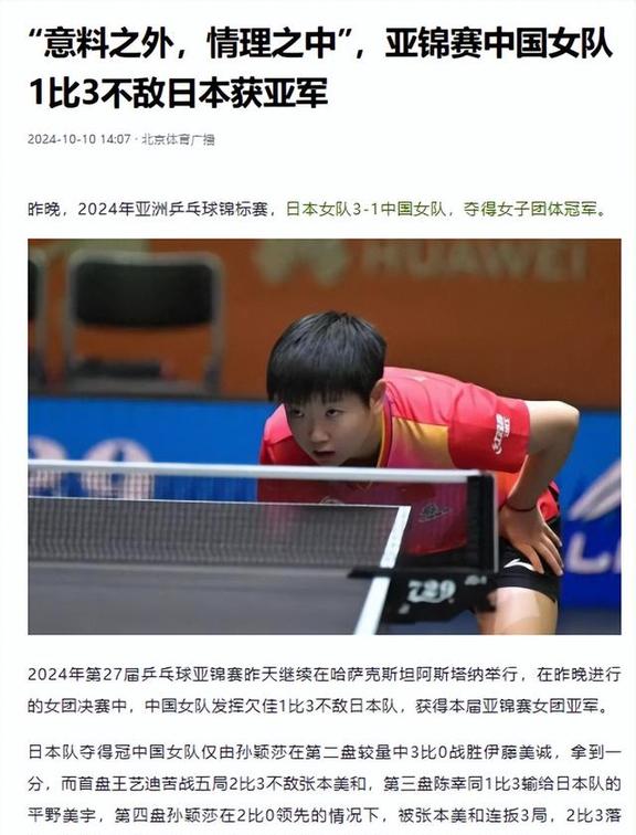 印度队险胜日本队，马琳关键制胜